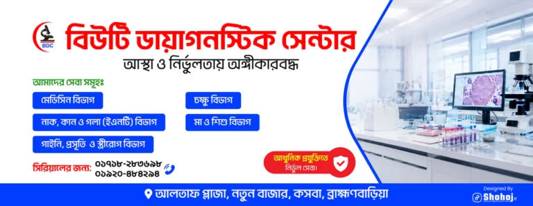 BDC logo with shohoj Doctor